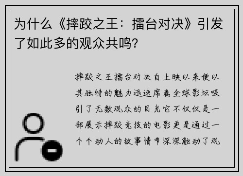 为什么《摔跤之王：擂台对决》引发了如此多的观众共鸣？