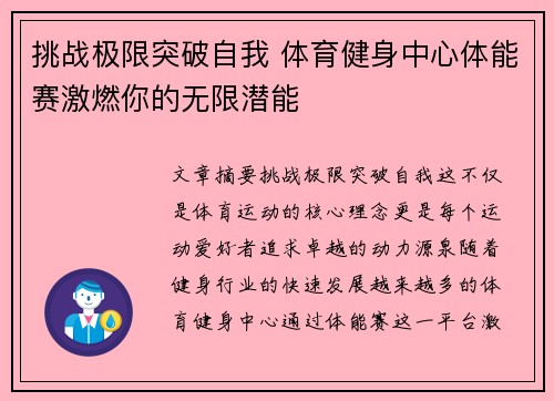 挑战极限突破自我 体育健身中心体能赛激燃你的无限潜能