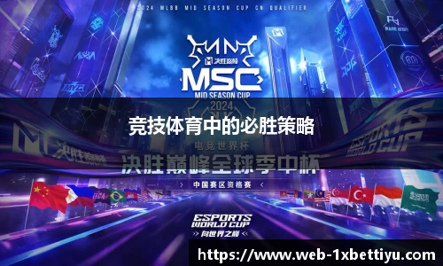 竞技体育中的必胜策略